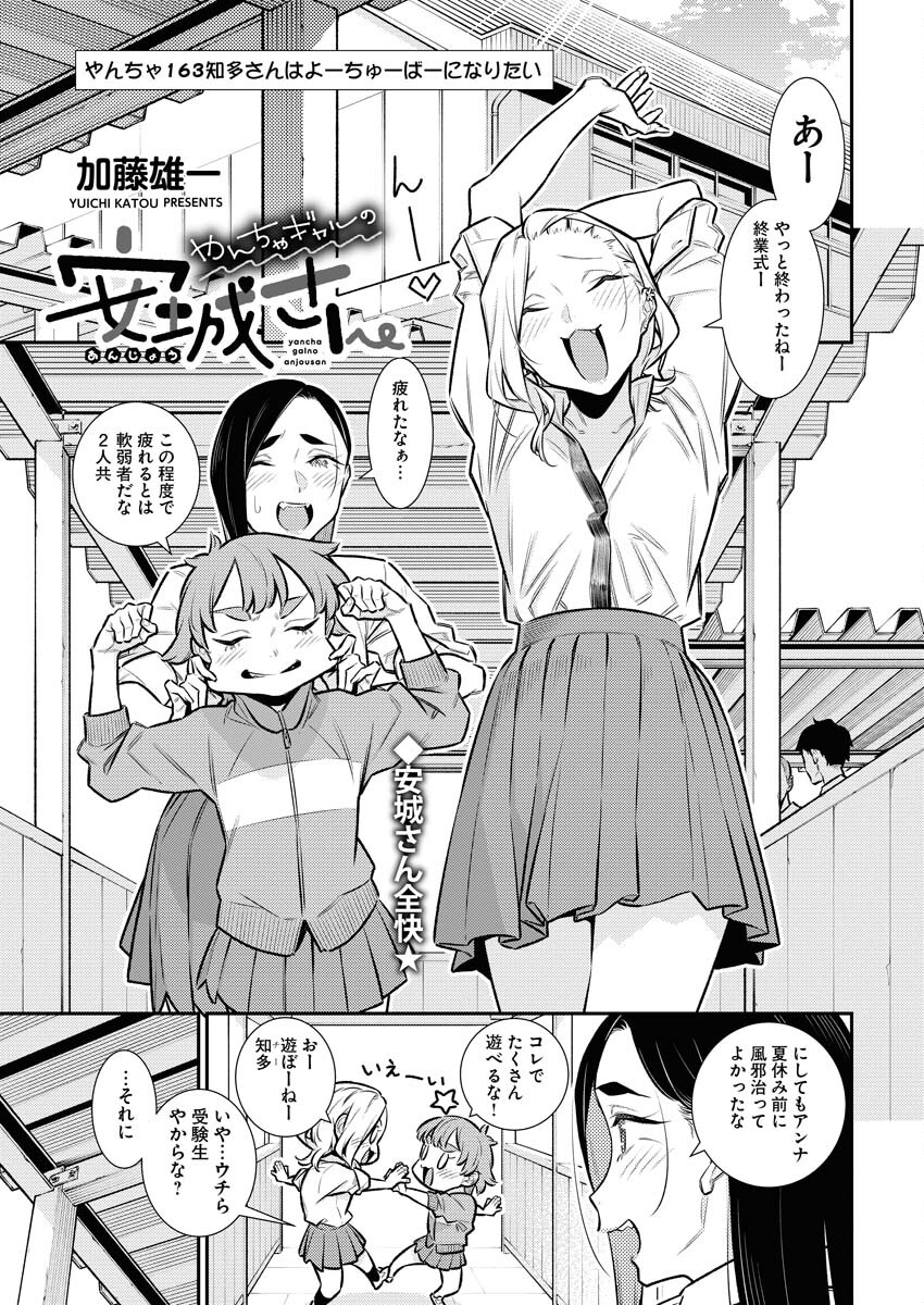 Yancha Gal no Anjou-santachi Chapter 163 1ページ