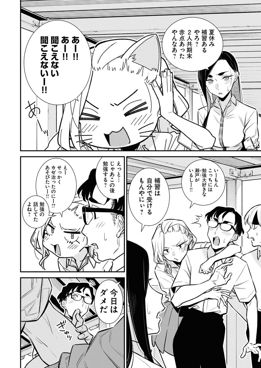 Yancha Gal no Anjou-santachi Chapter 163 2ページ