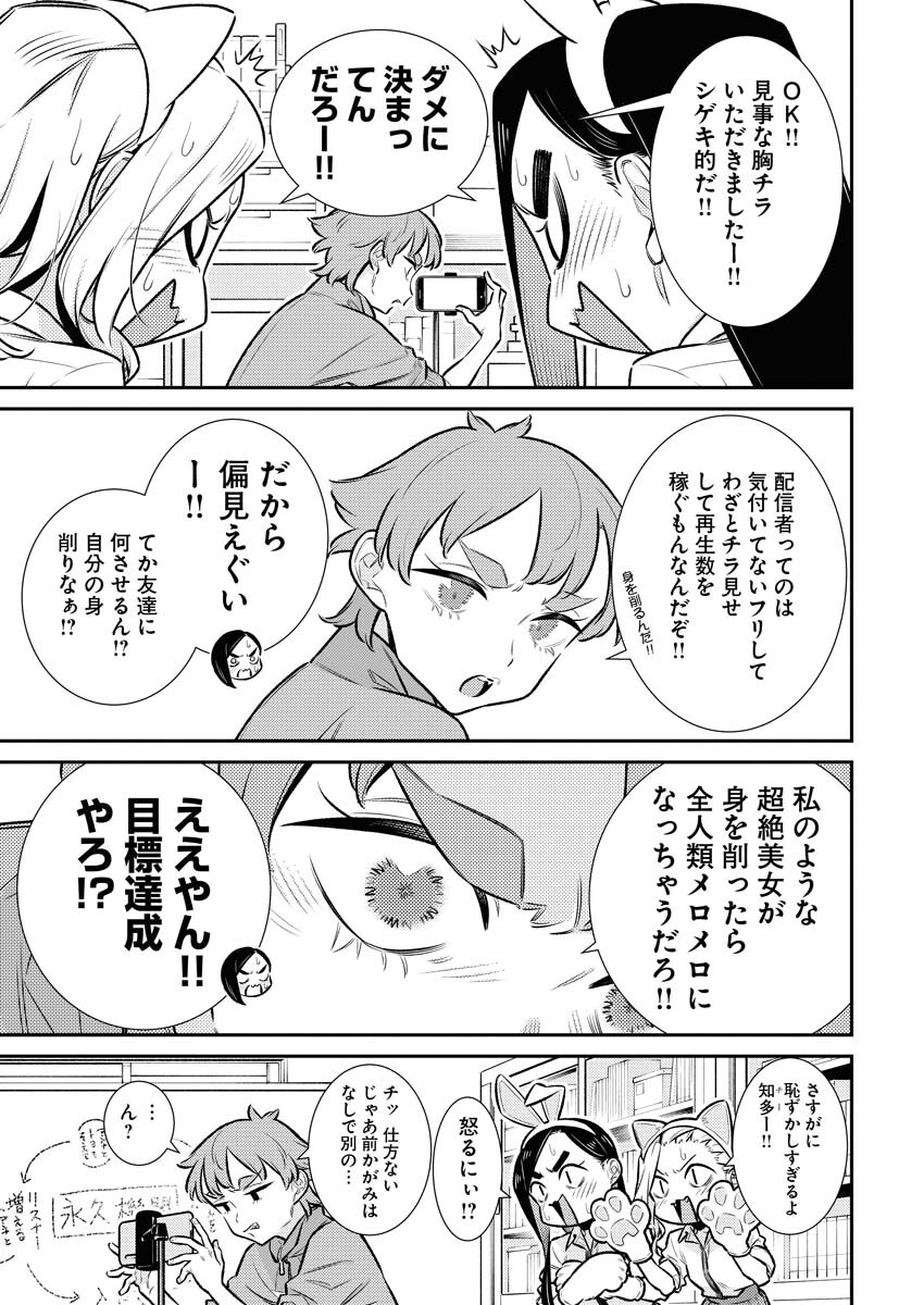 Yancha Gal no Anjou-santachi Chapter 163 11ページ