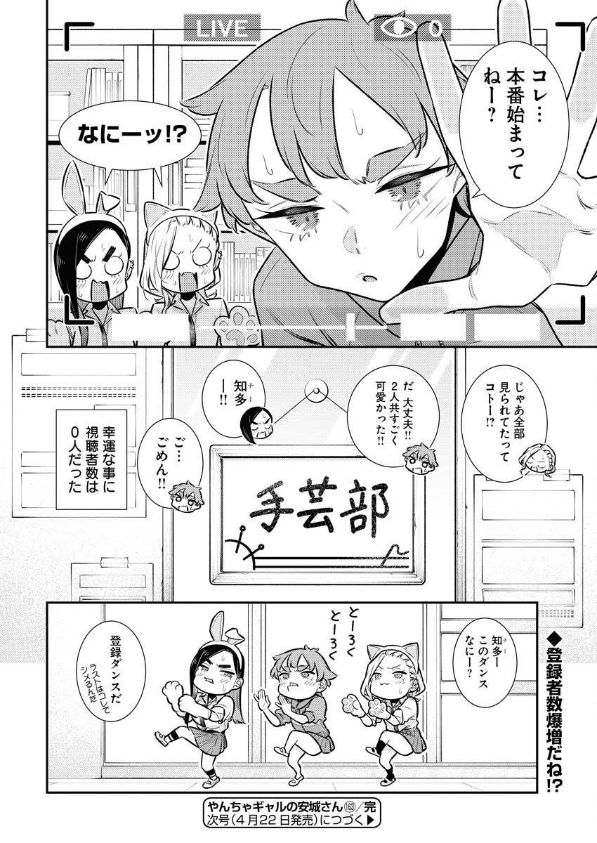 Yancha Gal no Anjou-santachi Chapter 163 12ページ