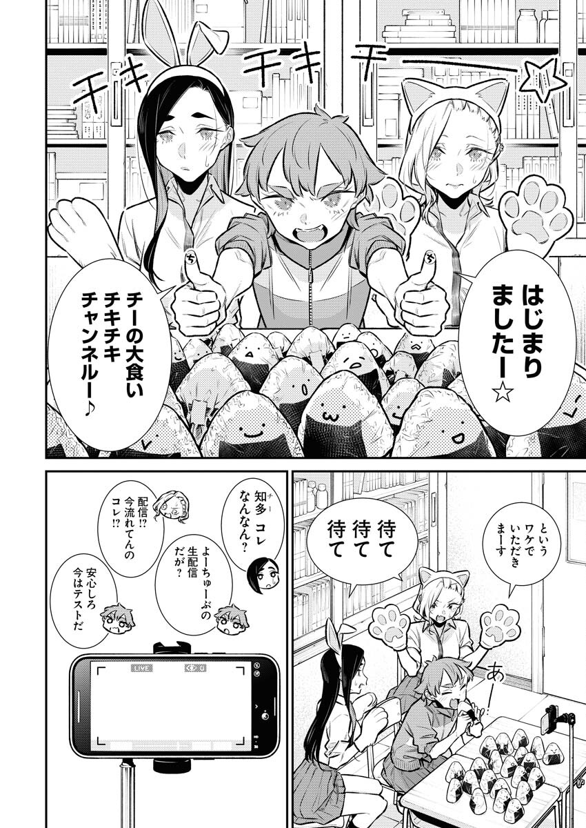 Yancha Gal no Anjou-santachi Chapter 163 4ページ