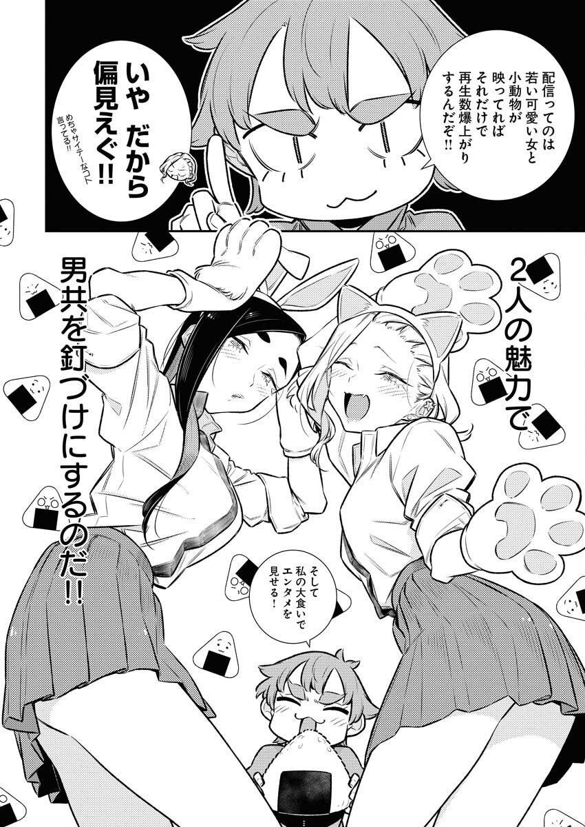 Yancha Gal no Anjou-santachi Chapter 163 6ページ