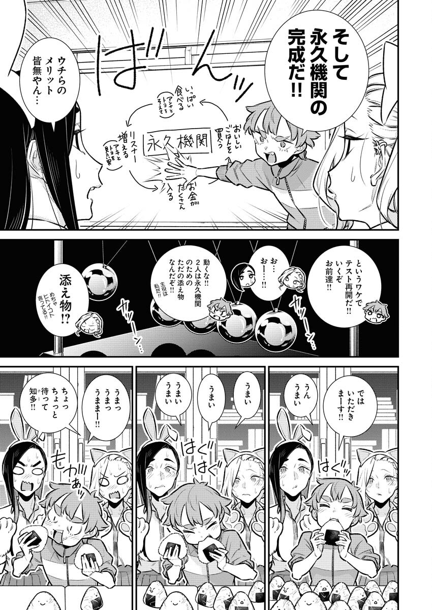 Yancha Gal no Anjou-santachi Chapter 163 7ページ