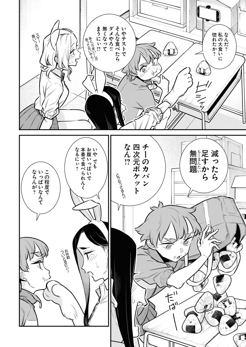 Yancha Gal no Anjou-santachi Chapter 163 8ページ