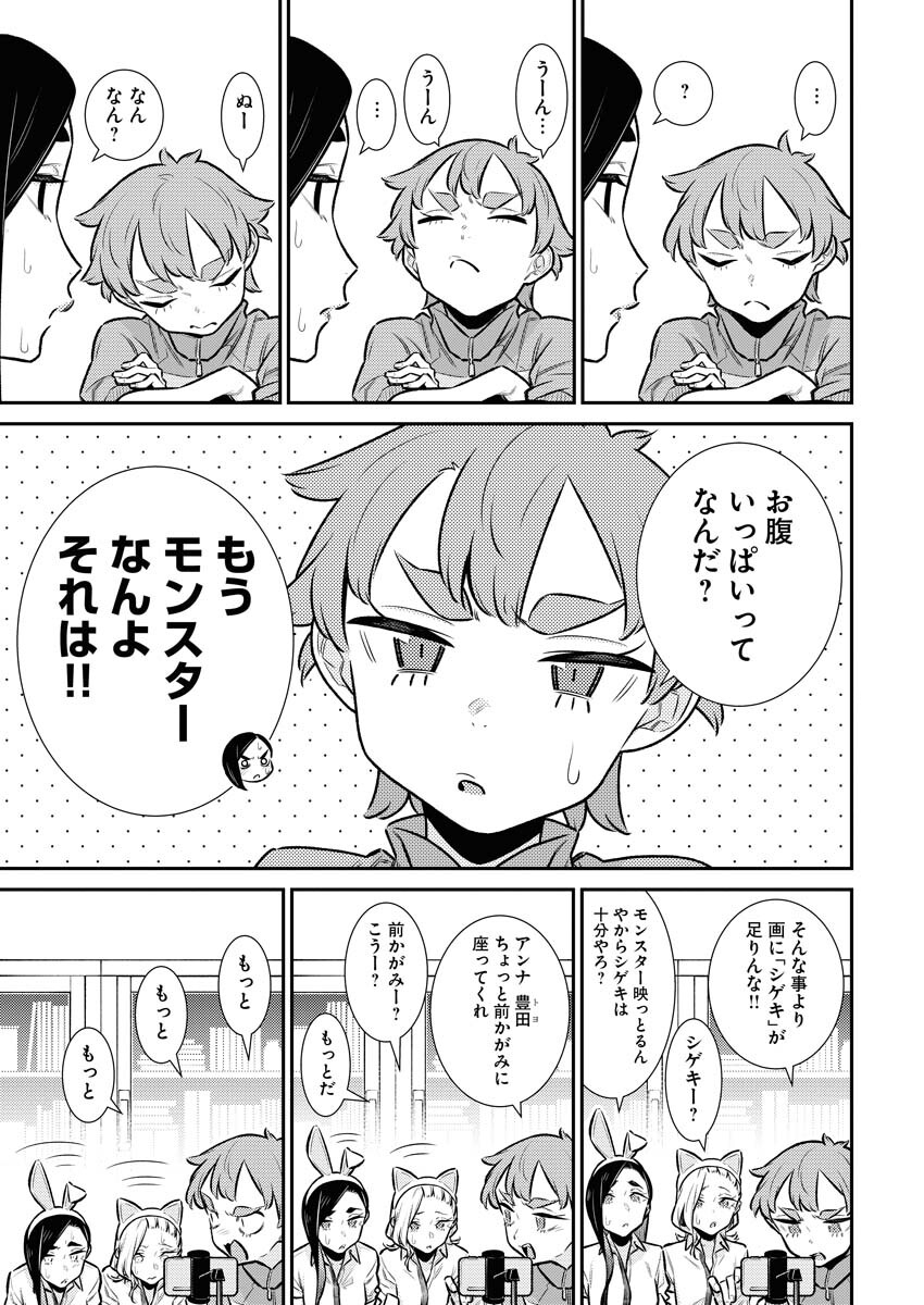 Yancha Gal no Anjou-santachi Chapter 163 9ページ