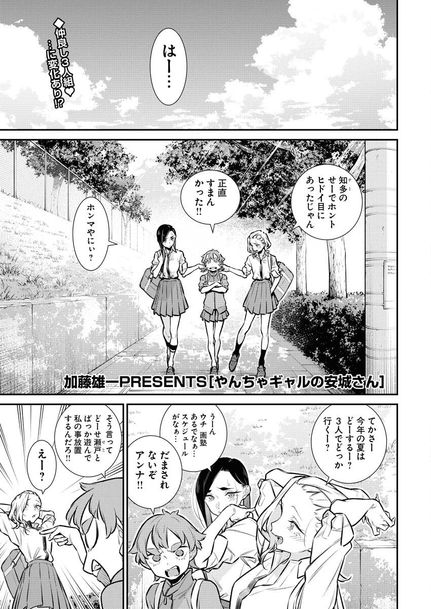 Yancha Gal no Anjou-santachi Chapter 164 1ページ