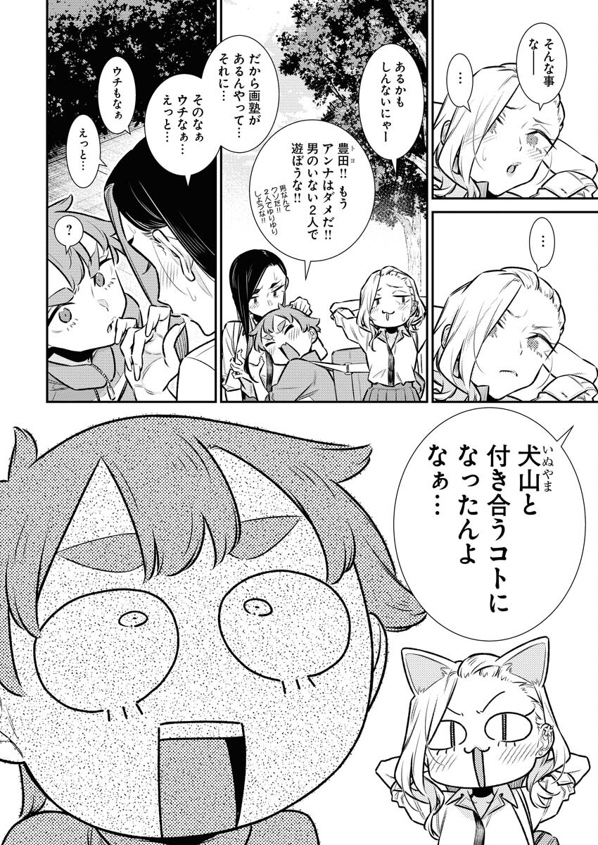 Yancha Gal no Anjou-santachi Chapter 164 2ページ