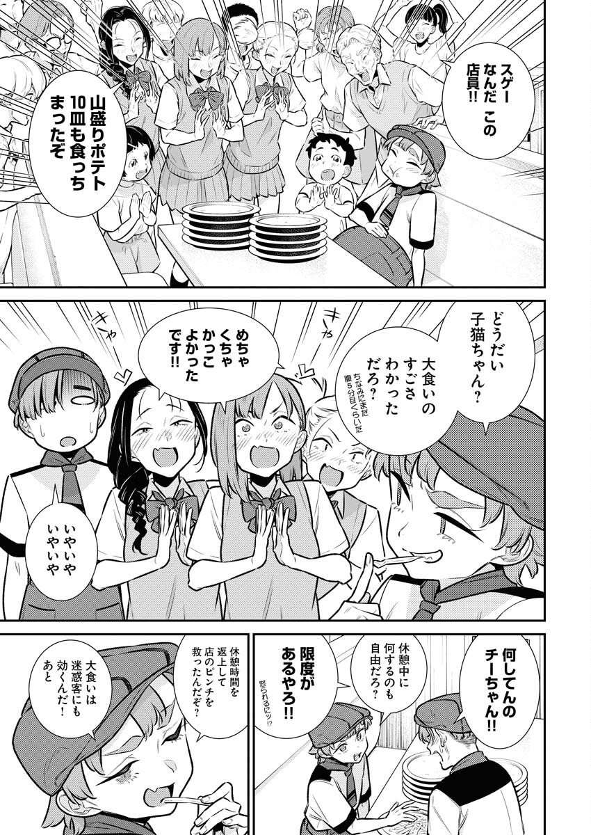 Yancha Gal no Anjou-santachi Chapter 164 13ページ
