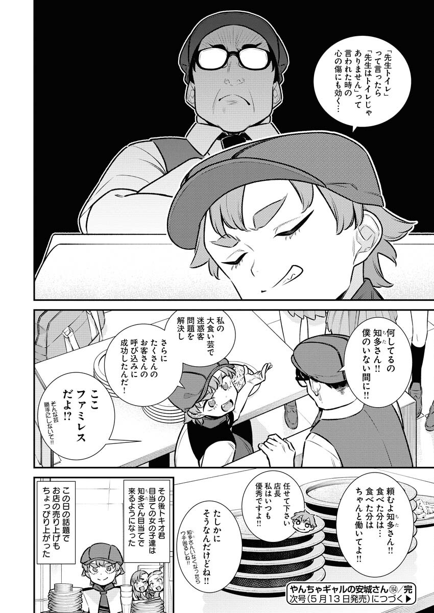 Yancha Gal no Anjou-santachi Chapter 164 14ページ