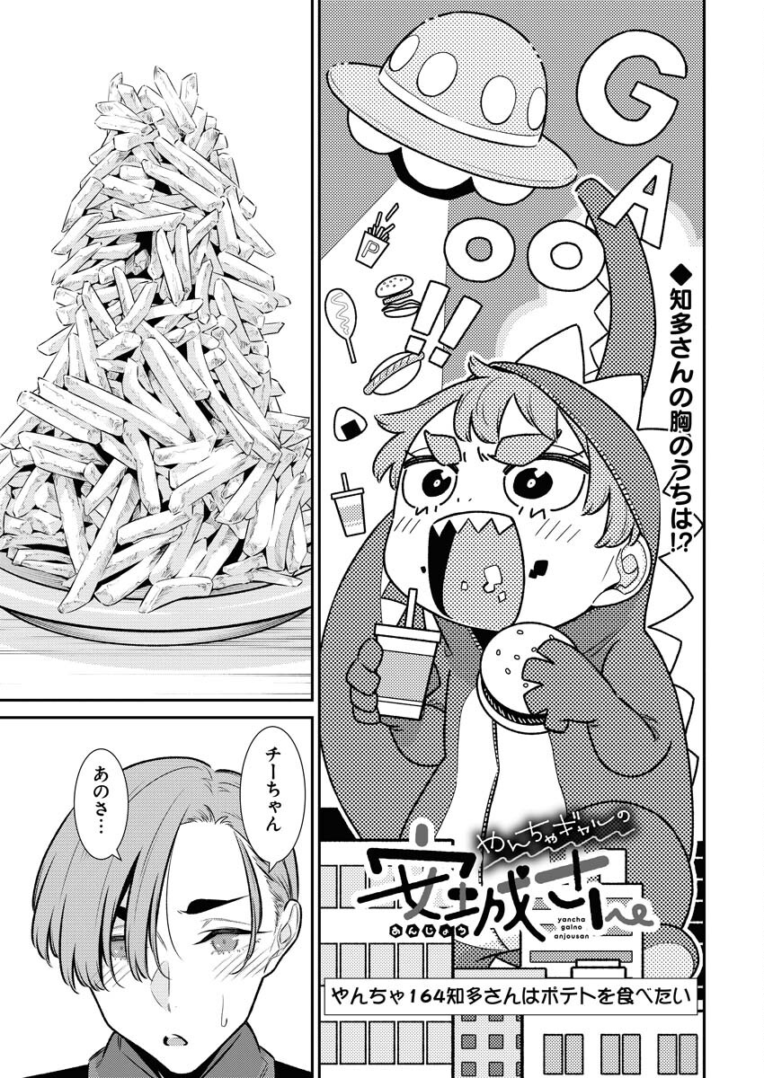 Yancha Gal no Anjou-santachi Chapter 164 3ページ
