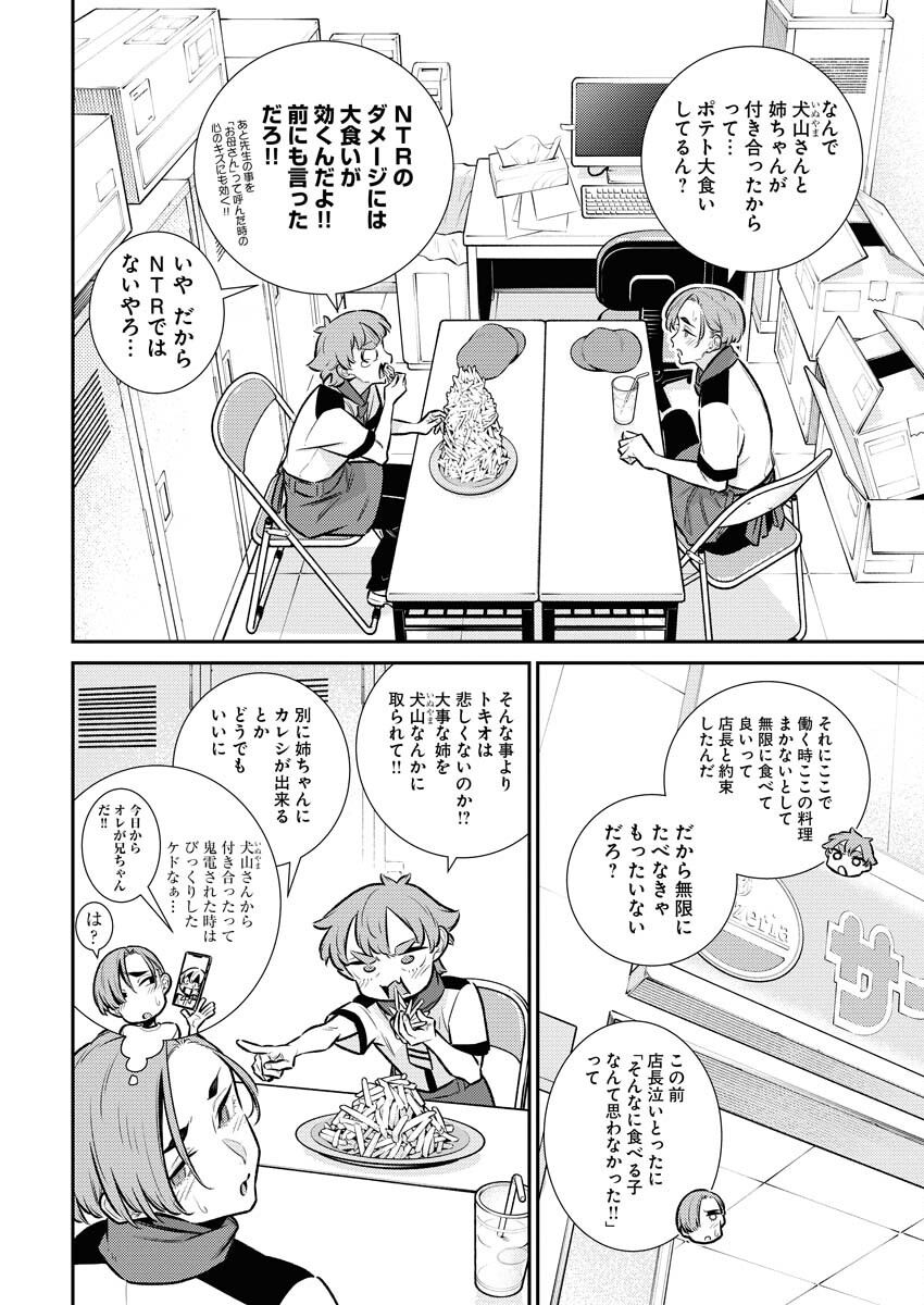 Yancha Gal no Anjou-santachi Chapter 164 4ページ