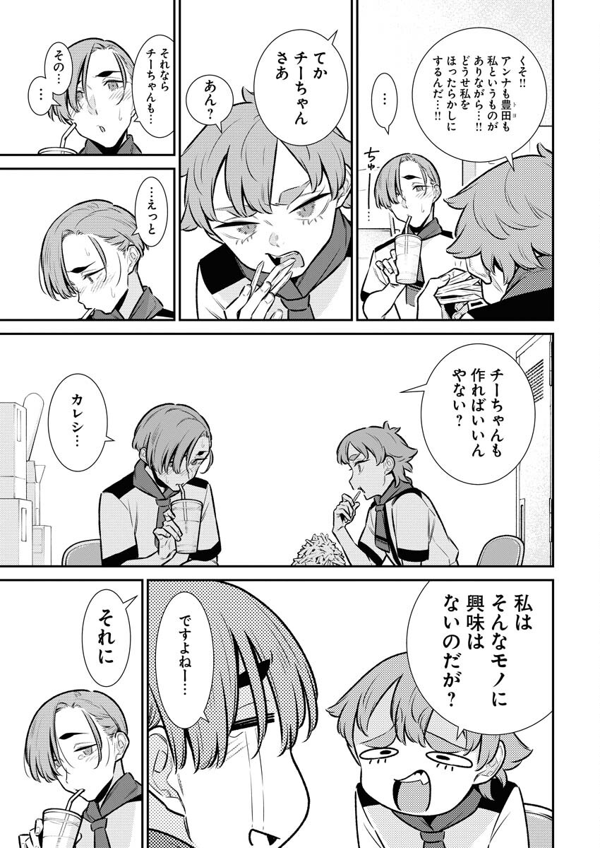 Yancha Gal no Anjou-santachi Chapter 164 5ページ