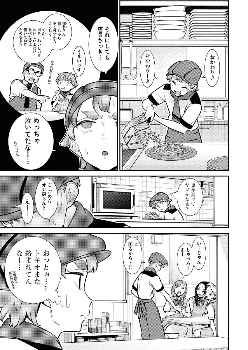 Yancha Gal no Anjou-santachi Chapter 164 7ページ
