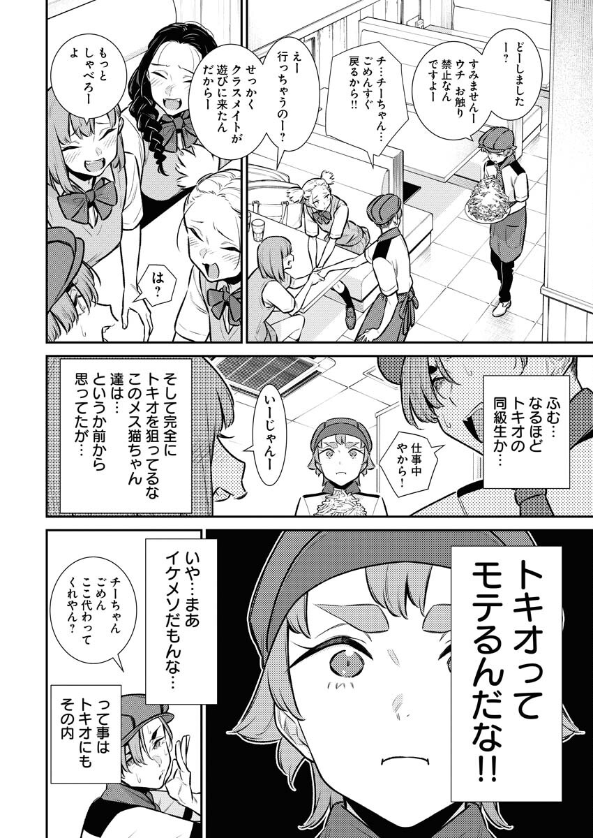 Yancha Gal no Anjou-santachi Chapter 164 8ページ
