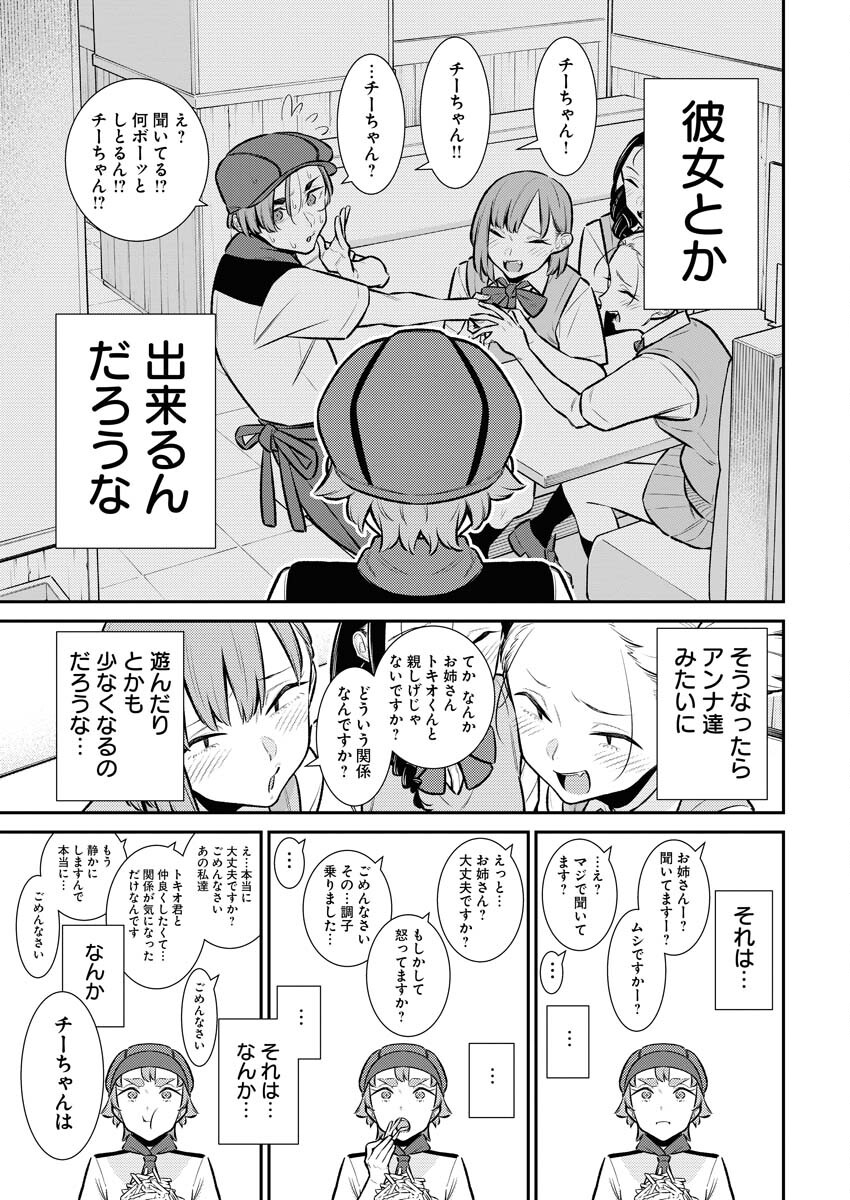 Yancha Gal no Anjou-santachi Chapter 164 9ページ