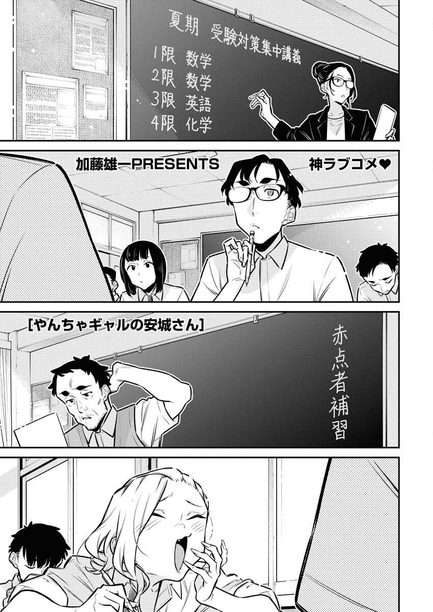 Yancha Gal no Anjou-santachi Chapter 165 1ページ
