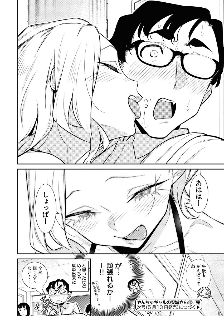 Yancha Gal no Anjou-santachi Chapter 165 14ページ