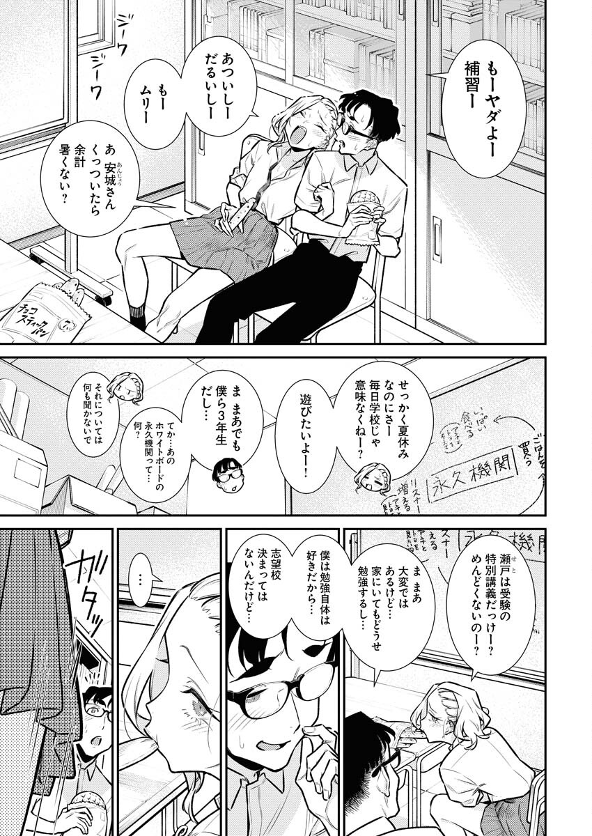 Yancha Gal no Anjou-santachi Chapter 165 3ページ