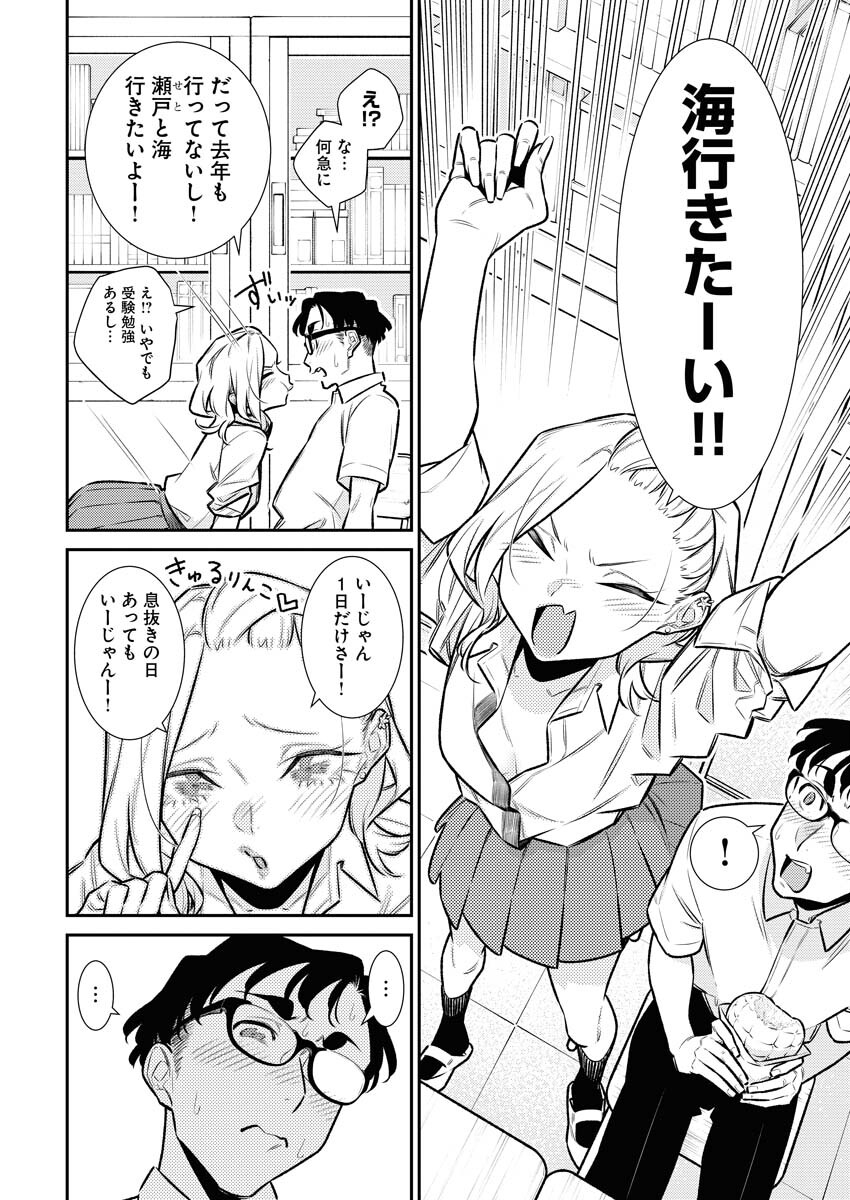 Yancha Gal no Anjou-santachi Chapter 165 4ページ
