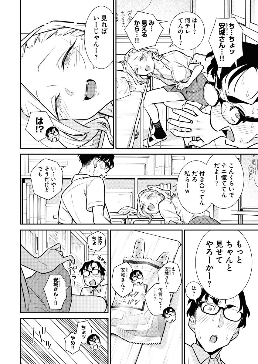 Yancha Gal no Anjou-santachi Chapter 165 6ページ