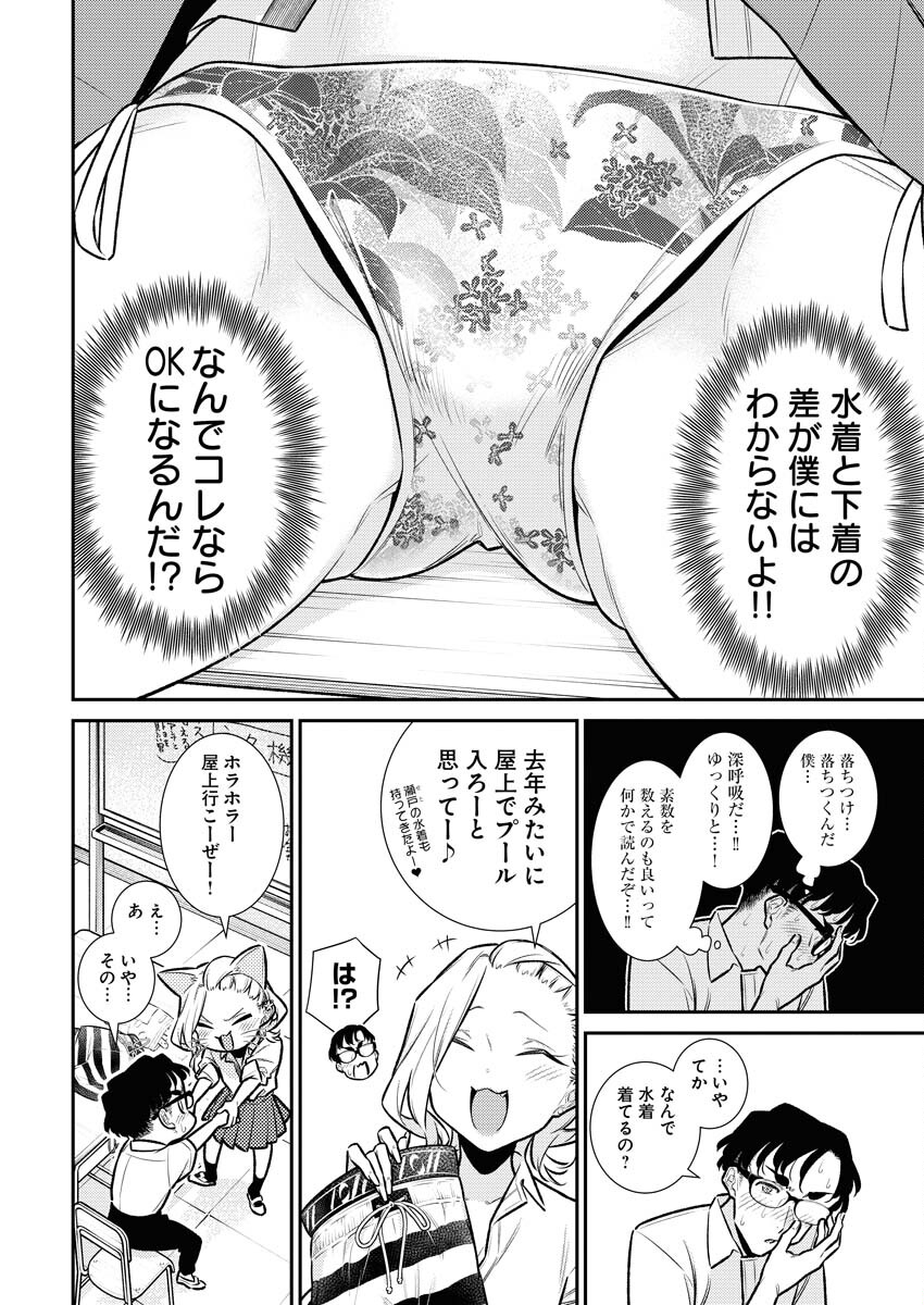 Yancha Gal no Anjou-santachi Chapter 165 8ページ