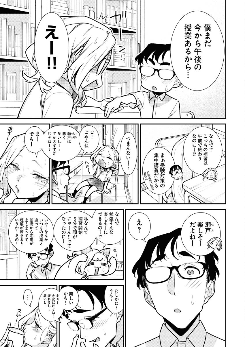 Yancha Gal no Anjou-santachi Chapter 165 9ページ