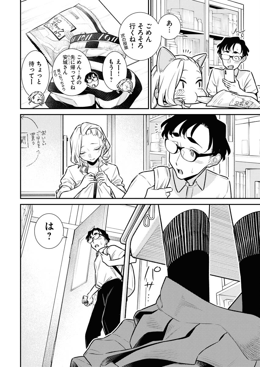 Yancha Gal no Anjou-santachi Chapter 165 10ページ