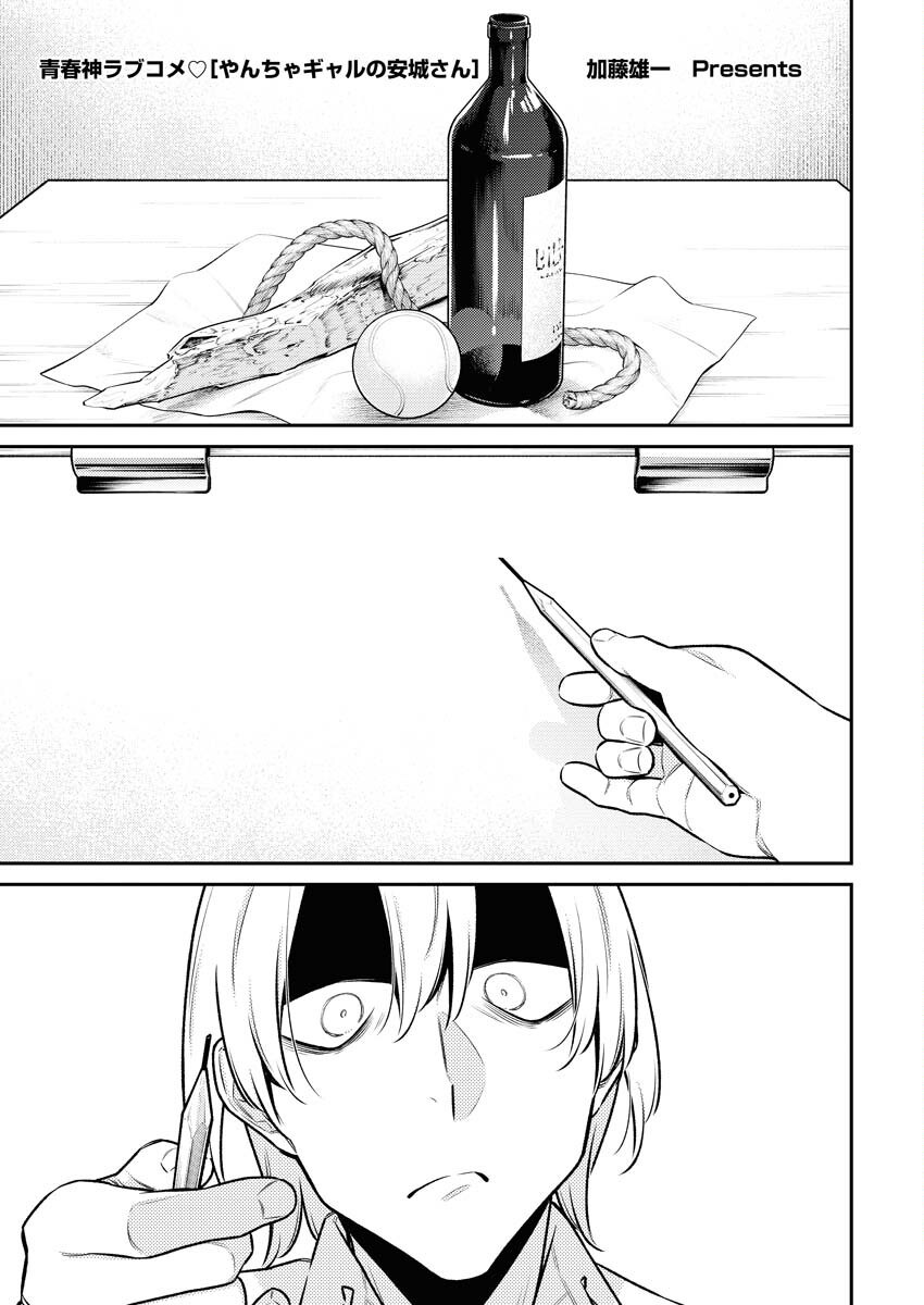 Yancha Gal no Anjou-santachi Chapter 166 1ページ