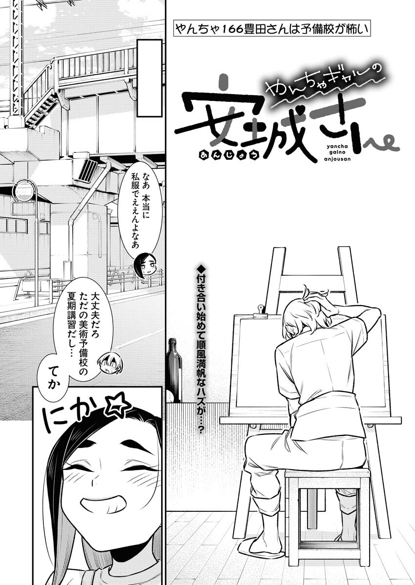 Yancha Gal no Anjou-santachi Chapter 166 2ページ