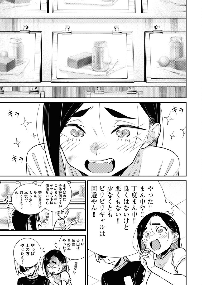 Yancha Gal no Anjou-santachi Chapter 166 11ページ