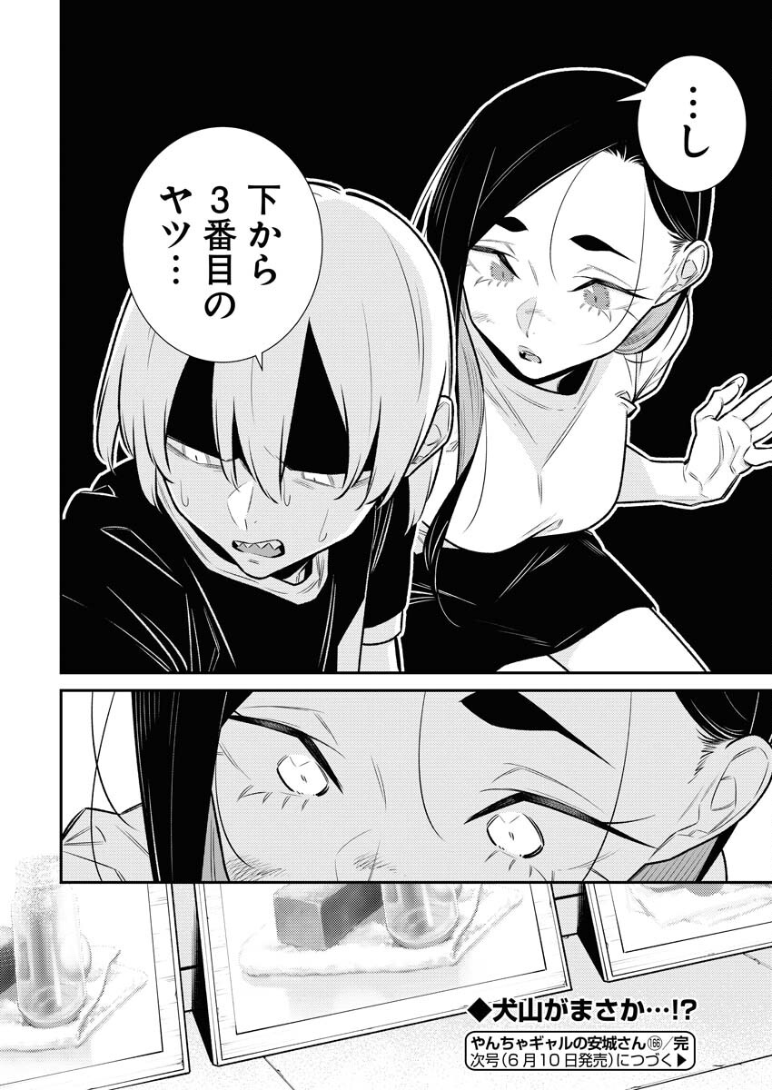 Yancha Gal no Anjou-santachi Chapter 166 12ページ
