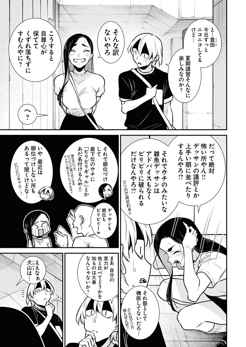Yancha Gal no Anjou-santachi Chapter 166 3ページ