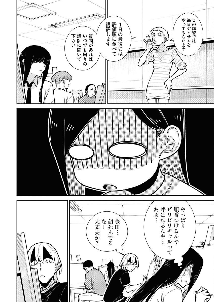 Yancha Gal no Anjou-santachi Chapter 166 8ページ