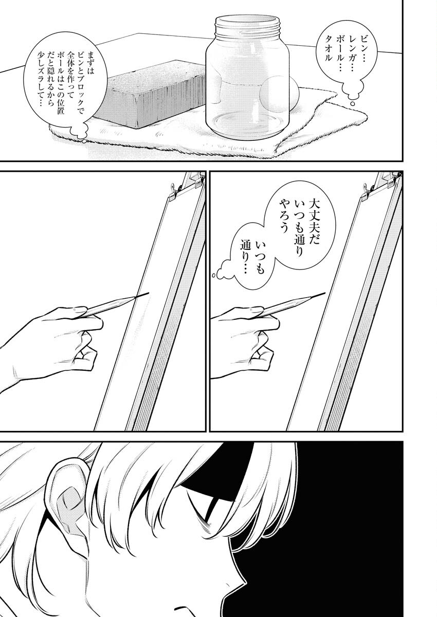 Yancha Gal no Anjou-santachi Chapter 166 9ページ