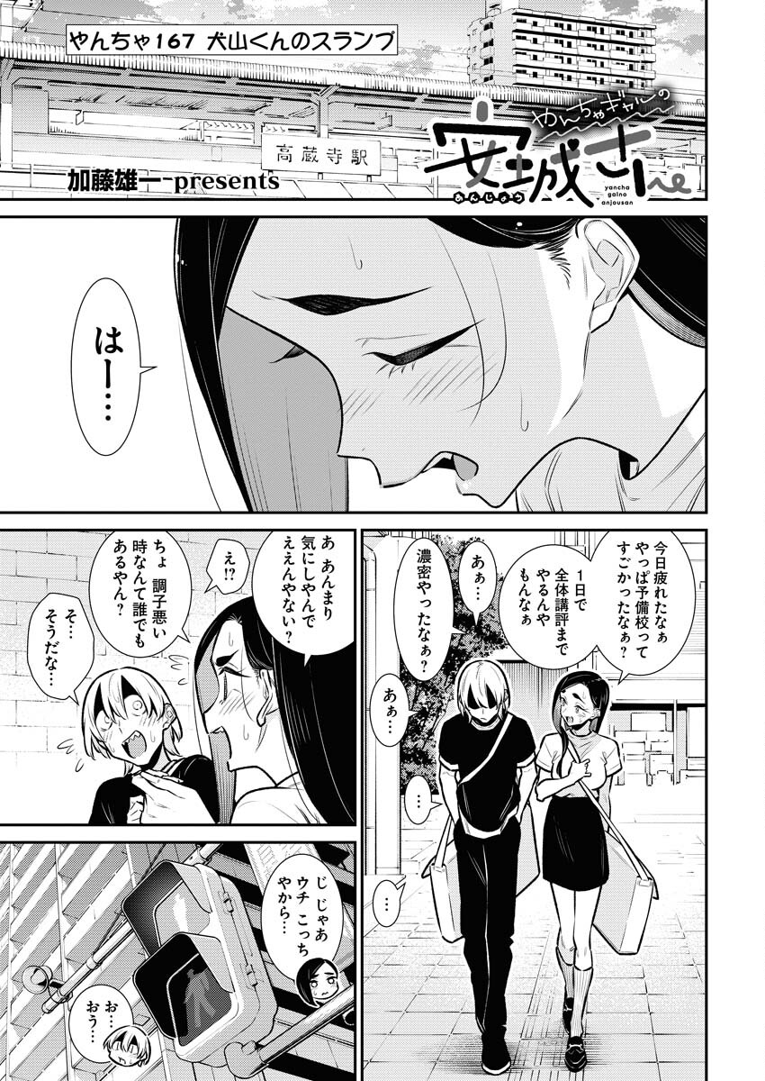 Yancha Gal no Anjou-santachi Chapter 167 1ページ