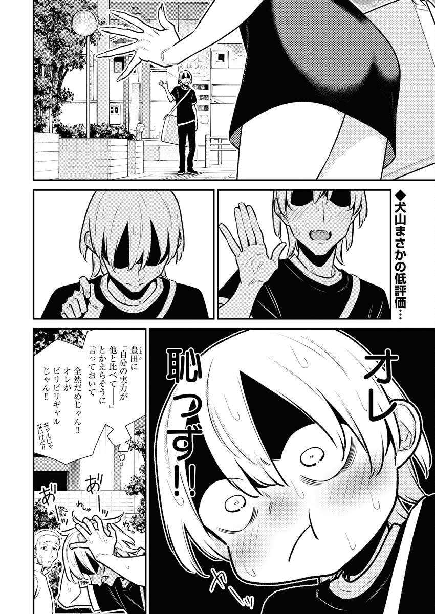 Yancha Gal no Anjou-santachi Chapter 167 2ページ