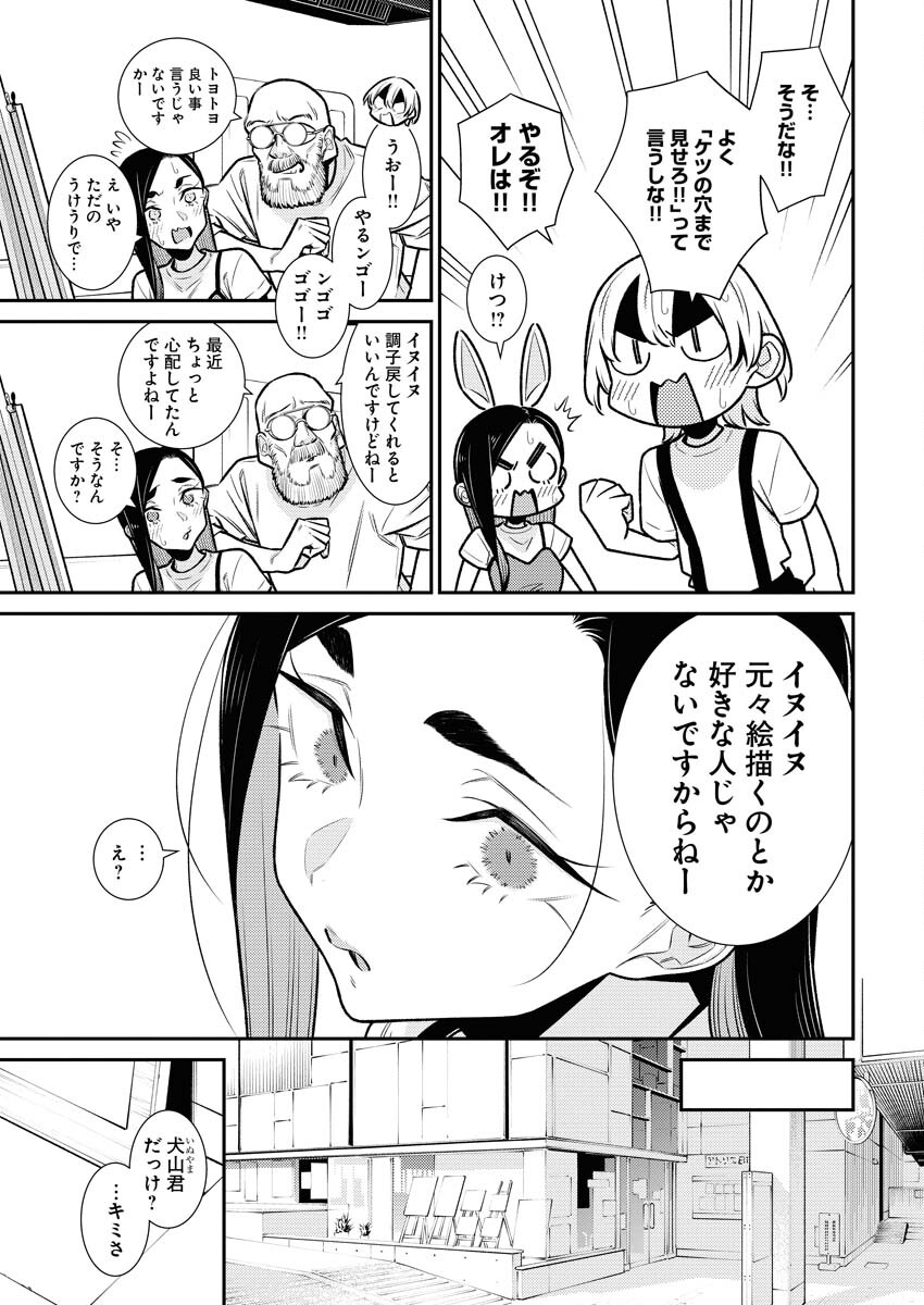 Yancha Gal no Anjou-santachi Chapter 167 11ページ