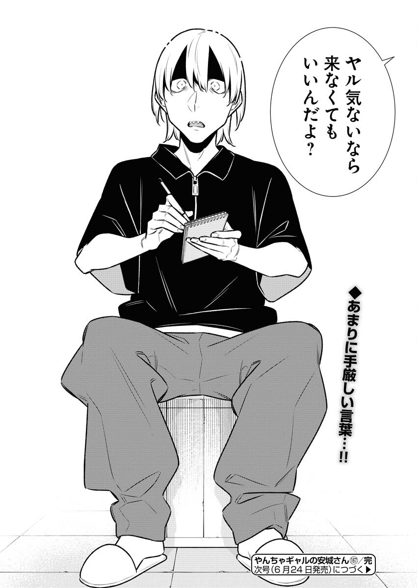 Yancha Gal no Anjou-santachi Chapter 167 12ページ