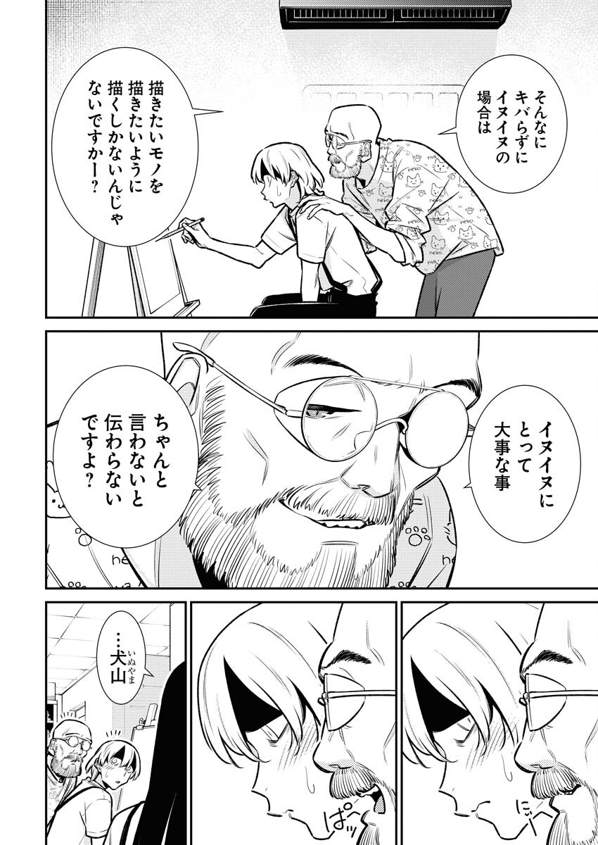 Yancha Gal no Anjou-santachi Chapter 167 8ページ