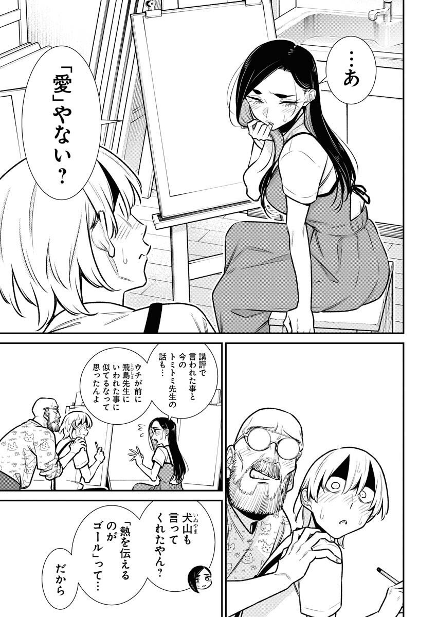 Yancha Gal no Anjou-santachi Chapter 167 9ページ