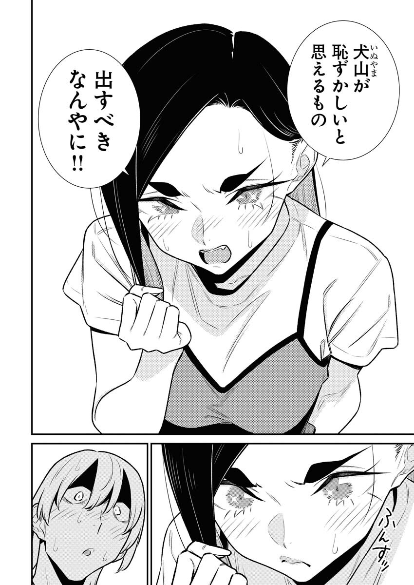 Yancha Gal no Anjou-santachi Chapter 167 10ページ