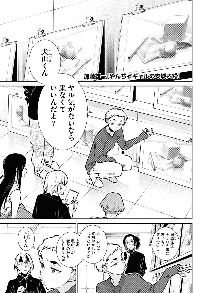 Yancha Gal no Anjou-santachi Chapter 168 1ページ