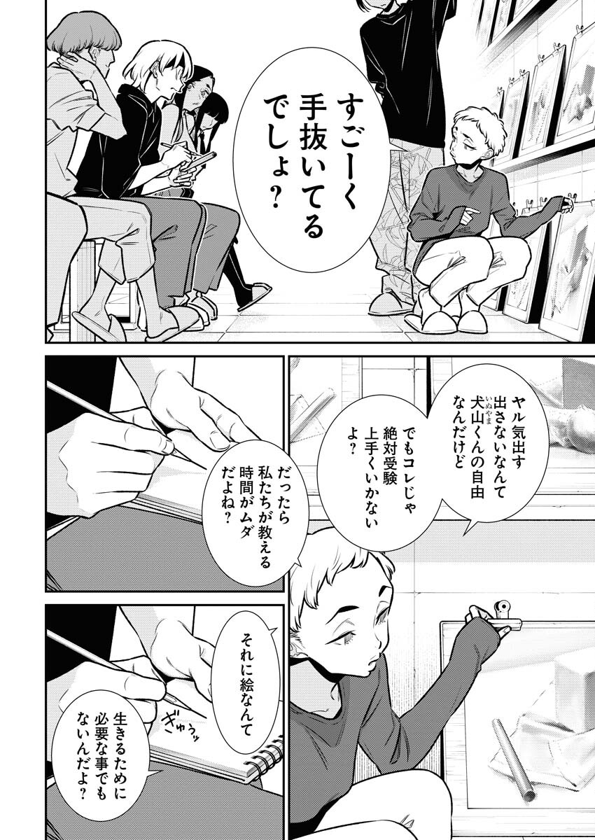 Yancha Gal no Anjou-santachi Chapter 168 2ページ