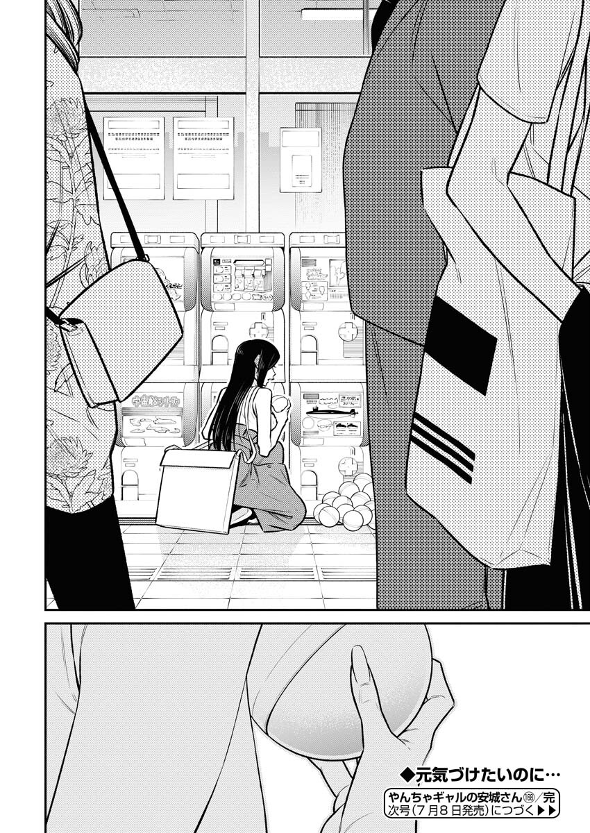 Yancha Gal no Anjou-santachi Chapter 168 14ページ