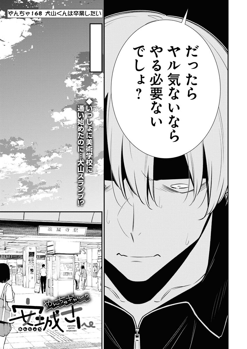 Yancha Gal no Anjou-santachi Chapter 168 3ページ