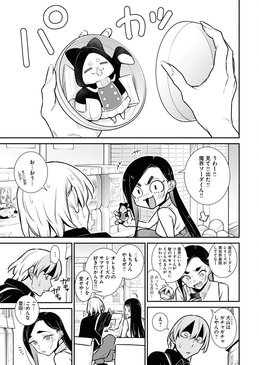 Yancha Gal no Anjou-santachi Chapter 168 5ページ
