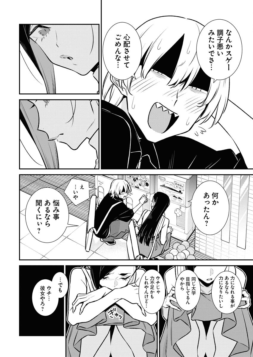 Yancha Gal no Anjou-santachi Chapter 168 6ページ