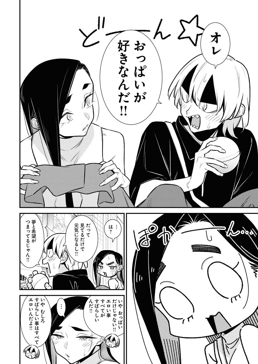 Yancha Gal no Anjou-santachi Chapter 168 8ページ
