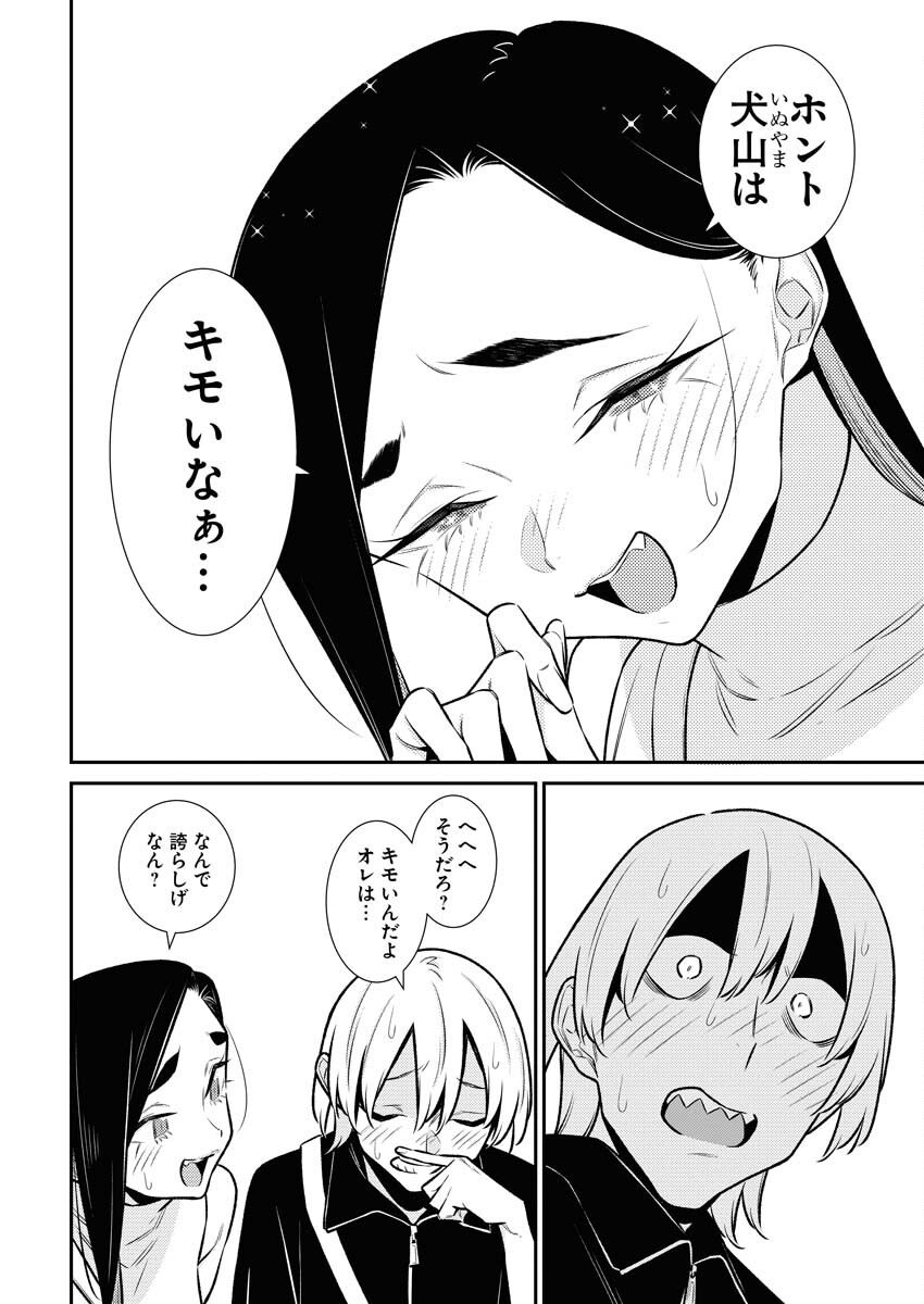 Yancha Gal no Anjou-santachi Chapter 168 10ページ