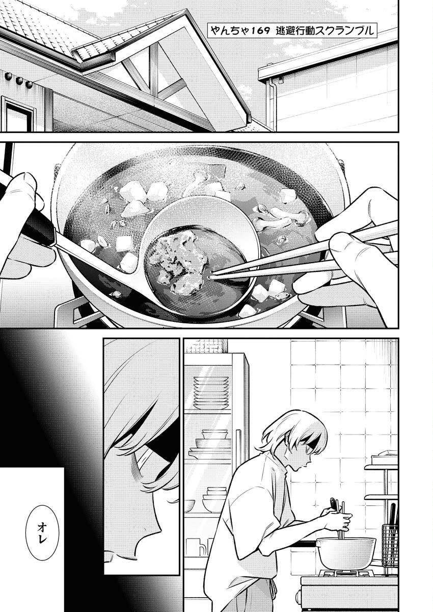 Yancha Gal no Anjou-santachi Chapter 169 1ページ